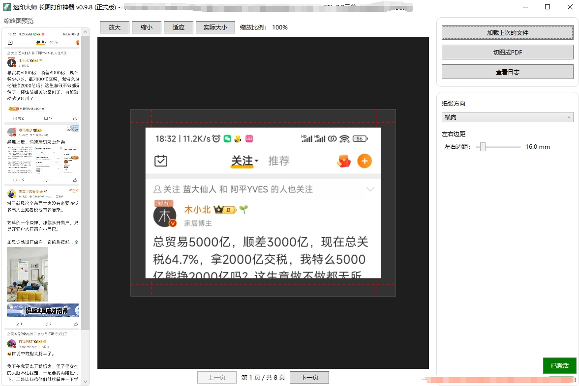 手机截图打印功能