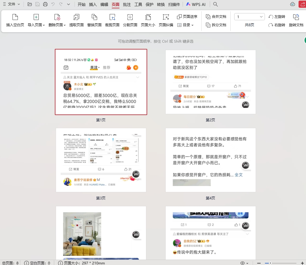多页面预览功能