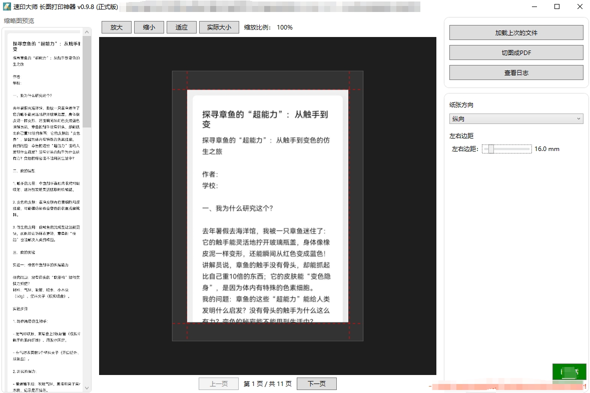 速印大师软件界面预览