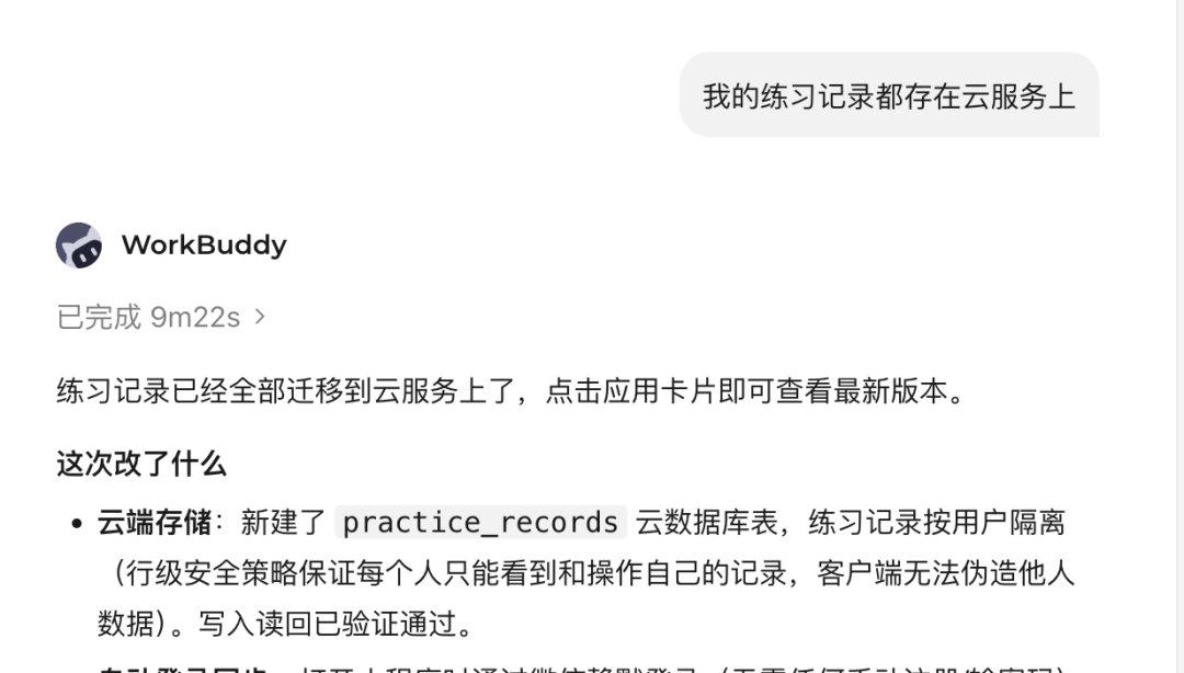 这张图片是workbuddy相关的系统界面，显示相关操作已完成9分22秒，提示用户练习记录已全部迁移至云服务，点击应用卡片可查看最新版本。界面详细说明了功能更新内容：云端存储方面新建了practice_records云数据库表，练习记录按用户隔离，行级安全策略保障每个人仅能查看、操作自身数据，客户端无法伪造他人数据，该功能的写入读回已验证通过。