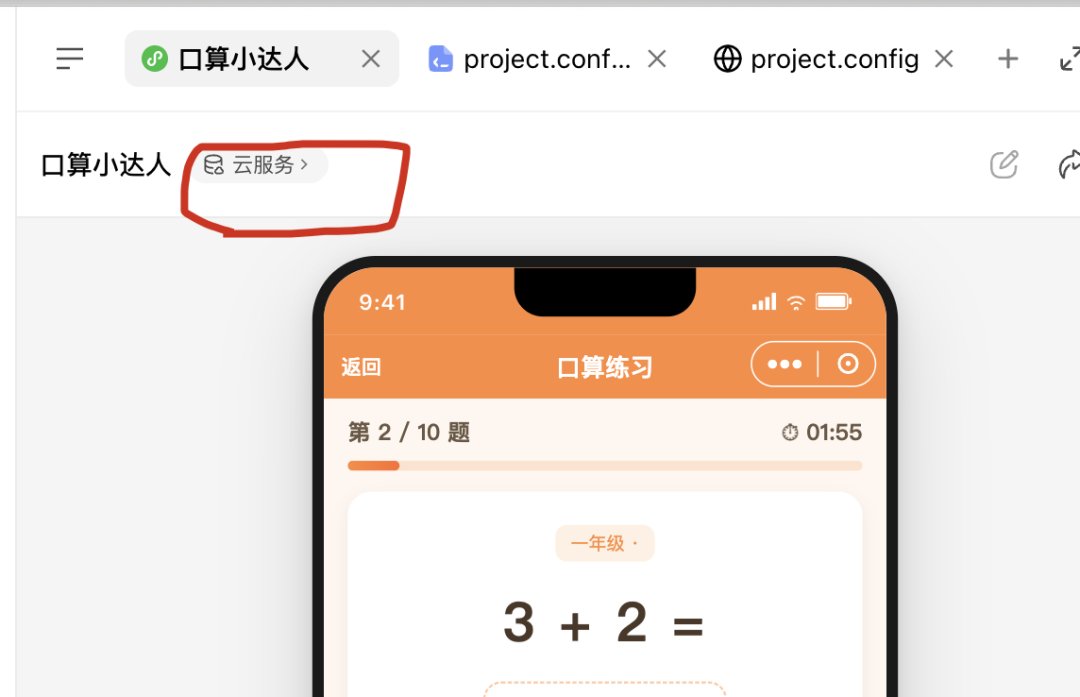图片展示了腾讯云开发平台中“口算小达人”项目的云服务界面。界面上方有“口算小达人”项目名称及“云服务”选项，下方是手机端小程序界面，显示“口算练习”页面，时间为9:41，当前是第2/10题，题目为“3 + 2 =”，倒计时1分55秒。该图片与上下文紧密相关，直观呈现了使用腾讯云开发平台进行小程序开发时，可直接在云端保存记录的功能，体现了开发的便捷性。