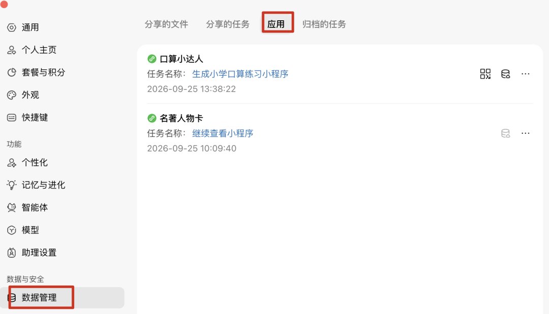 图片展示了workbuddy小程序的数据管理界面。左侧有通用、个人主页等选项，当前选中“数据管理”。右侧有“分享的文件”“分享的任务”“应用”“归档的任务”四个标签，其中“应用”标签被红色框突出显示。下方列出了两个应用，分别是“口算小达人”和“名著人物卡”，显示了任务名称、创建时间等信息，右侧有“...”操作按钮。该图与文档中介绍workbuddy小程序数据管理功能的内容相关，直观呈现了应用管理界面。
