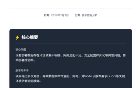 OpenClaw安装教程PDF-2月2日更新